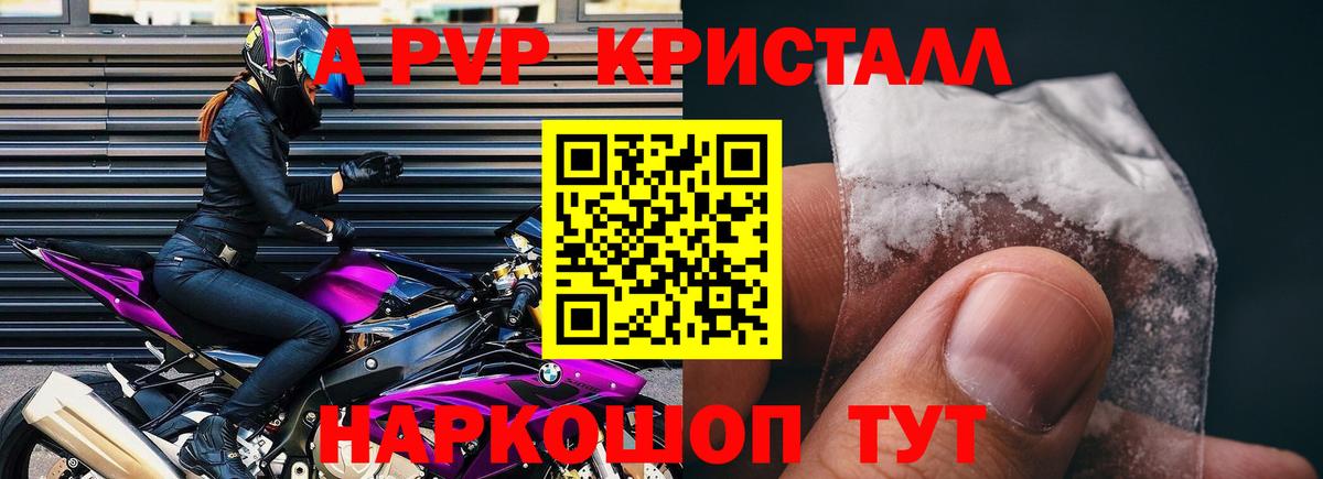 Тюмень  A-PVP  Вход с VPN  Alpha PVP Crystall  A-PVP VHQ 