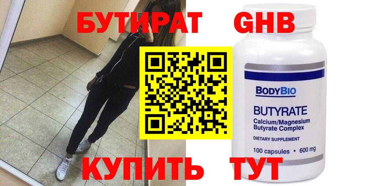 Тюмень  Бутират BDO  Вход с VPN 