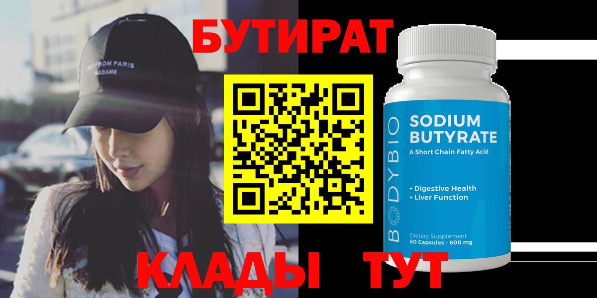 Бутират оксибутират Тюмень